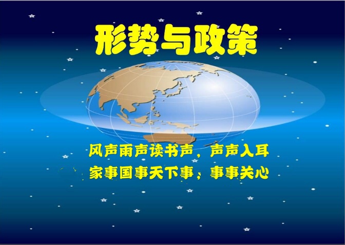 形势与政策课程封面