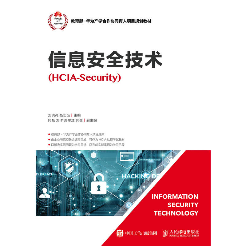 信息安全技术课程封面