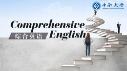 综合英语（中南大学）课程封面