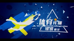 体育组织传播概论课程封面