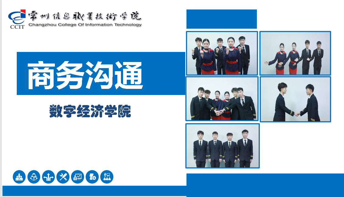 商务沟通课程封面