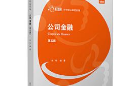 公司金融（2022金融）课程封面