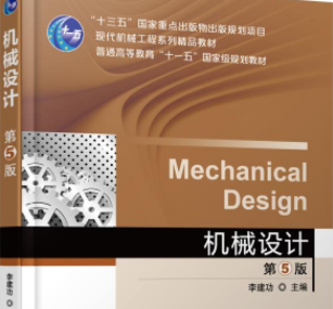 机械设计课程封面