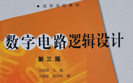 2023秋季 数字电路与逻辑设计A  罗朝霞，（计科2201-03，计科2204-06）-副本课程封面