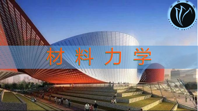 材料力学课程封面
