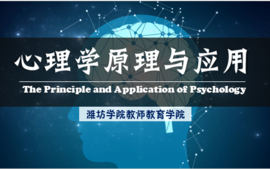 心理学原理与应用课程封面