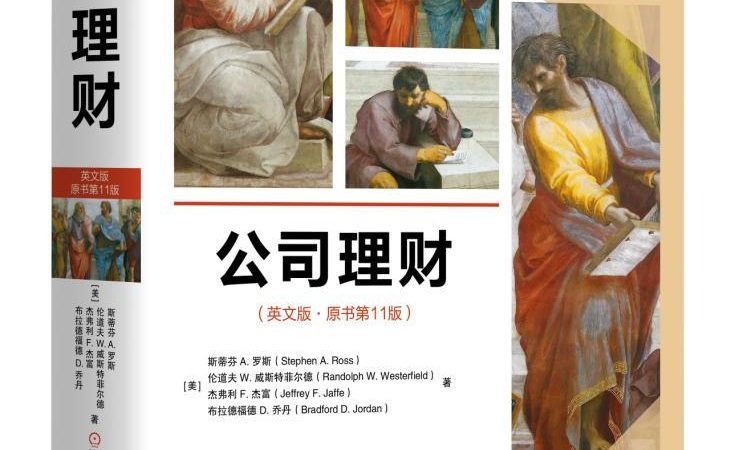 2023-2024-2 公司理财（英）课程封面