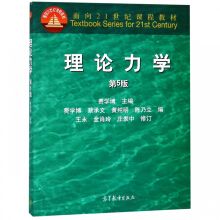 理论力学课程封面