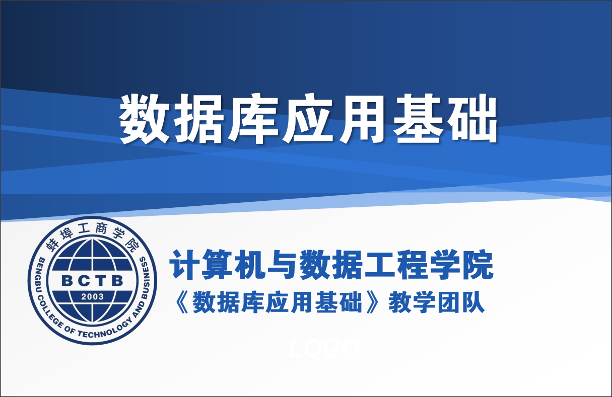 数据库应用基础课程封面