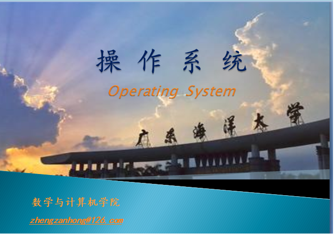 操作系统课程封面