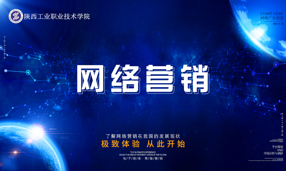 网络营销课程封面