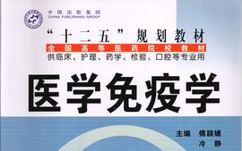 【24秋】医学免疫学（1）课程封面