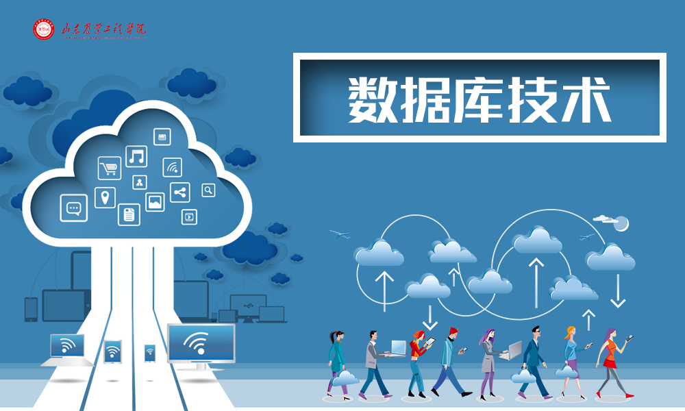 数据库技术课程封面
