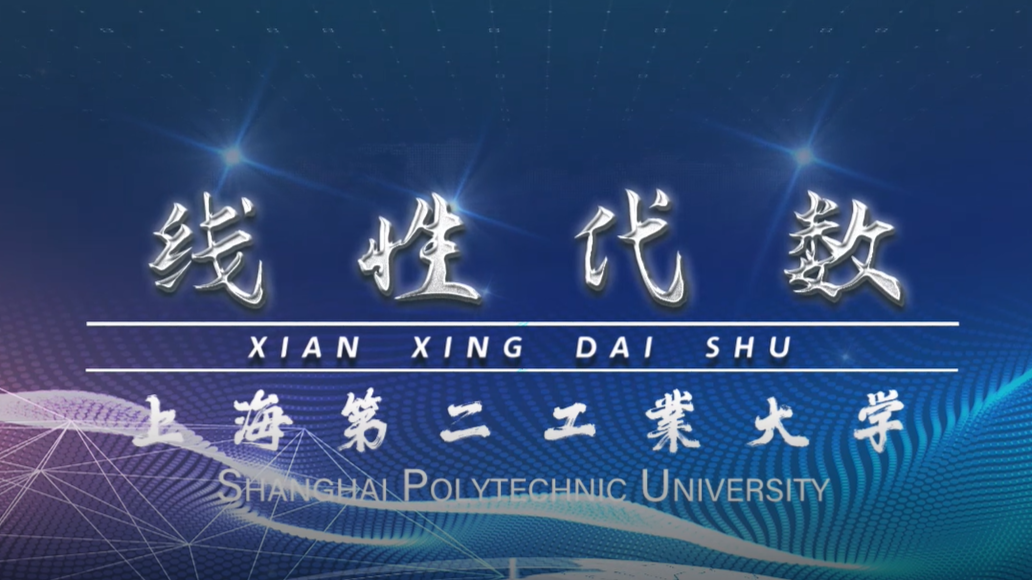 23-24秋季学期线性代数课程封面