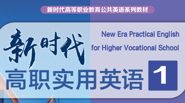 英语1（三年制2024.9）课程封面