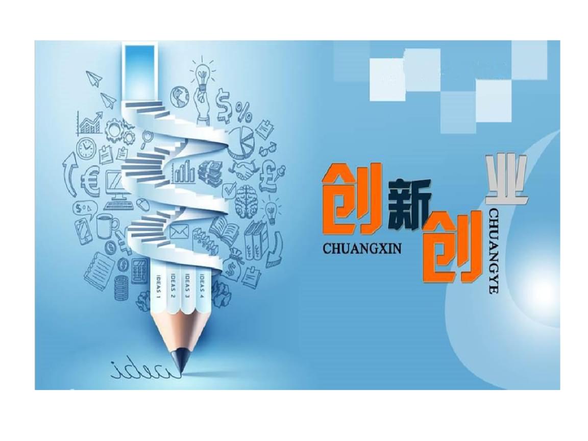 大学生创新创业基础课程封面