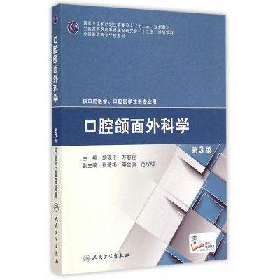 口腔颌面外科学课程封面