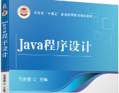 Java程序设计课程封面