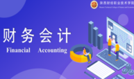 财务会计课程封面