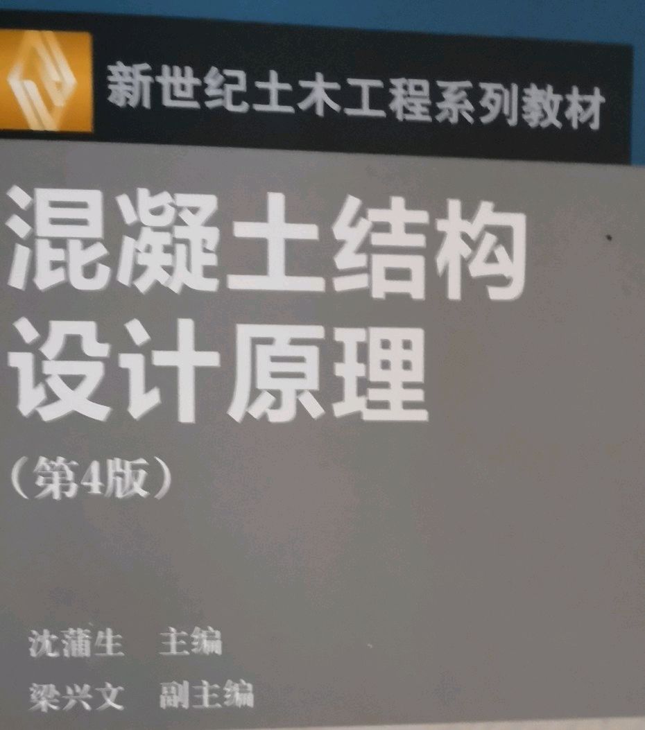 混凝土结构设计原理课程封面