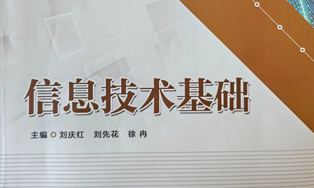 信息技术基础课程封面