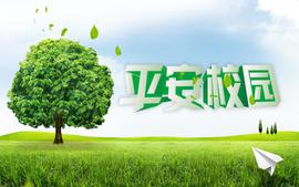 学生安全知识竞答（3-6）课程封面