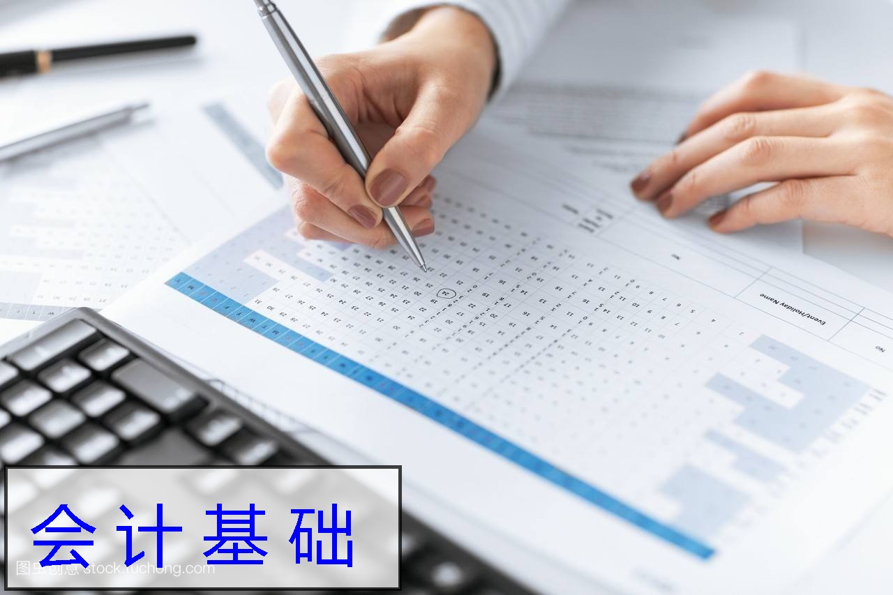 会计基础课程封面