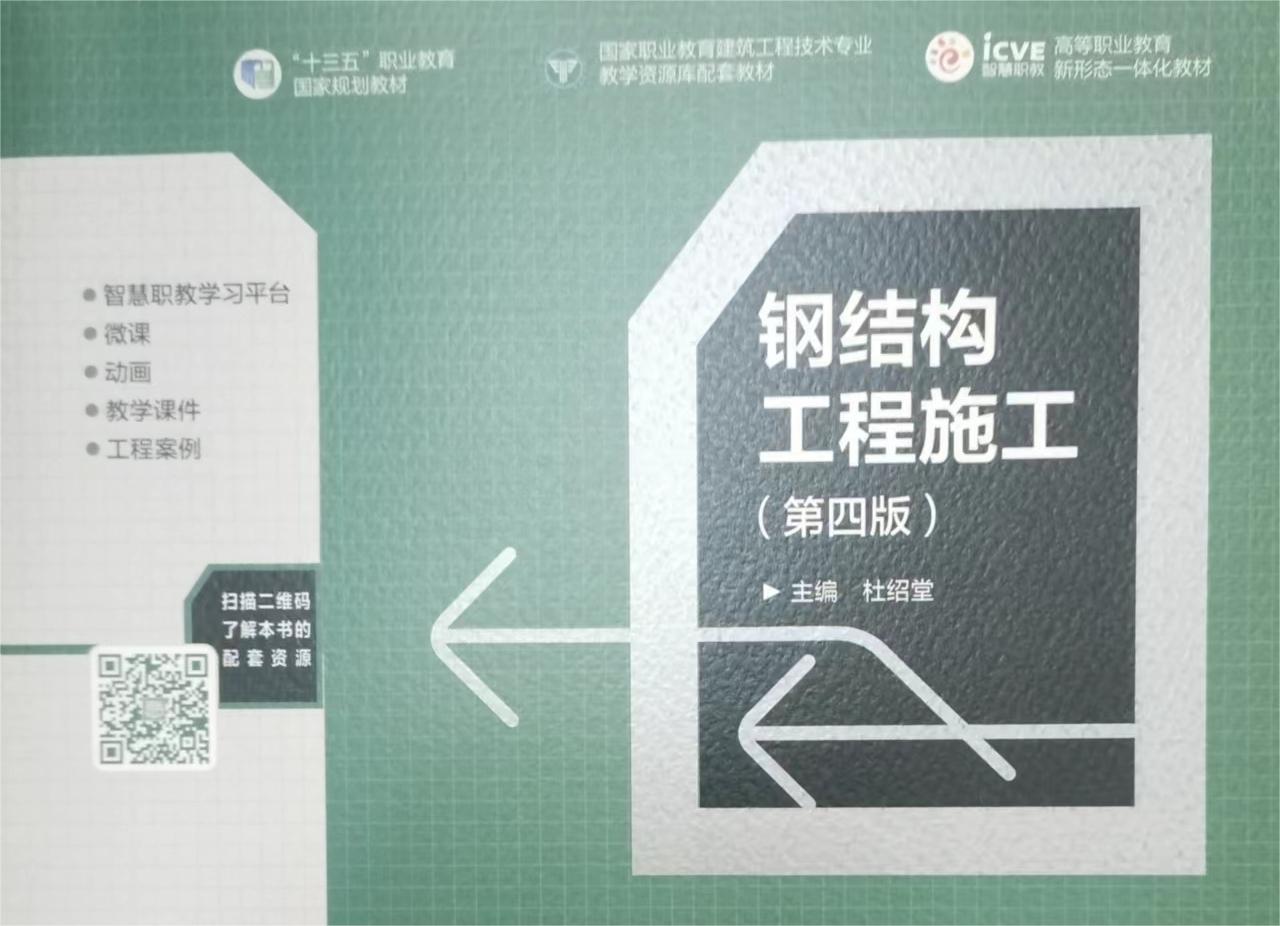 钢结构工程施工课程封面