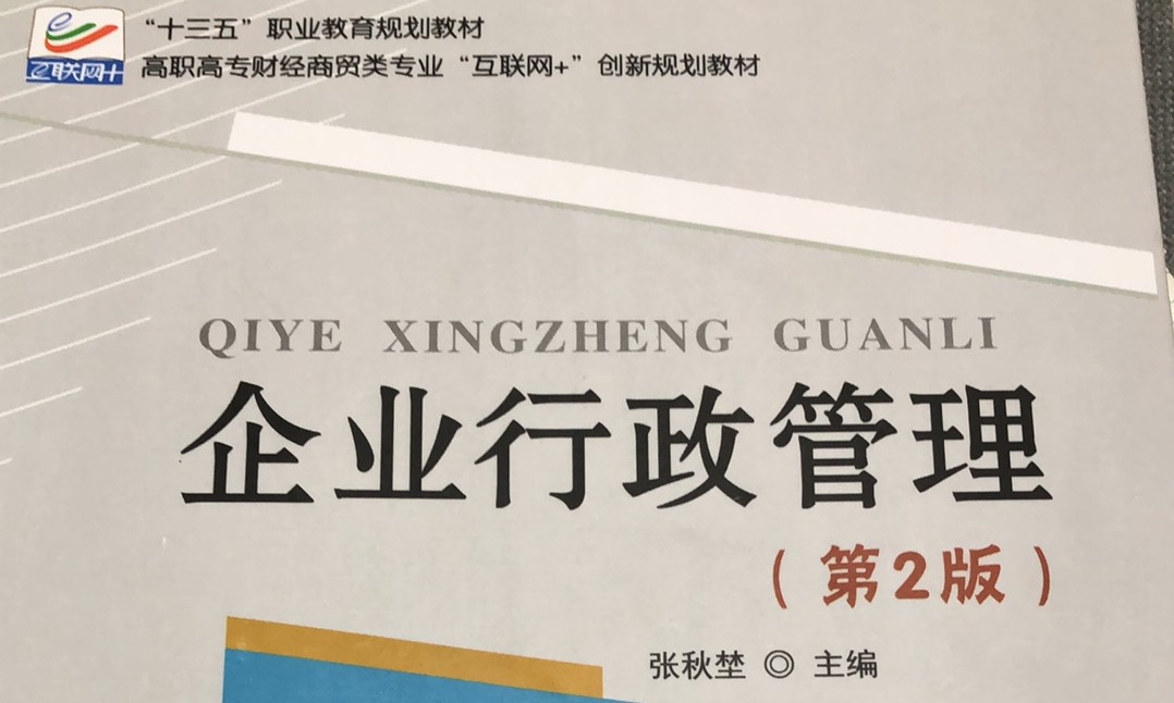 企业行政管理（专项班）课程封面