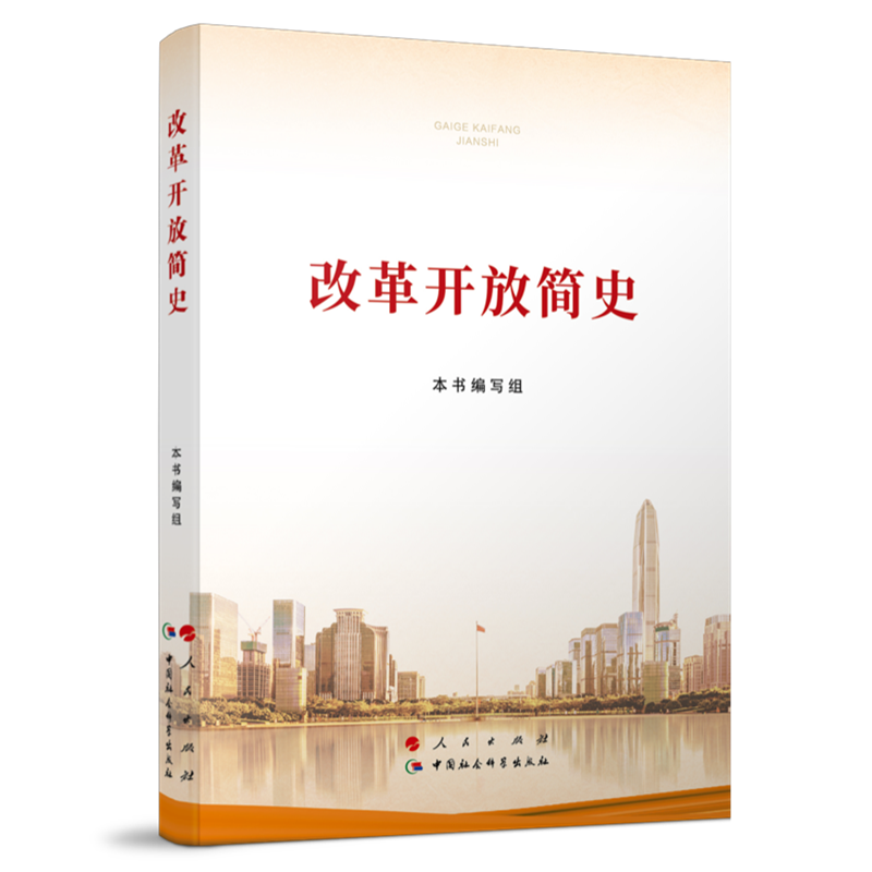 改革开放简史课程封面