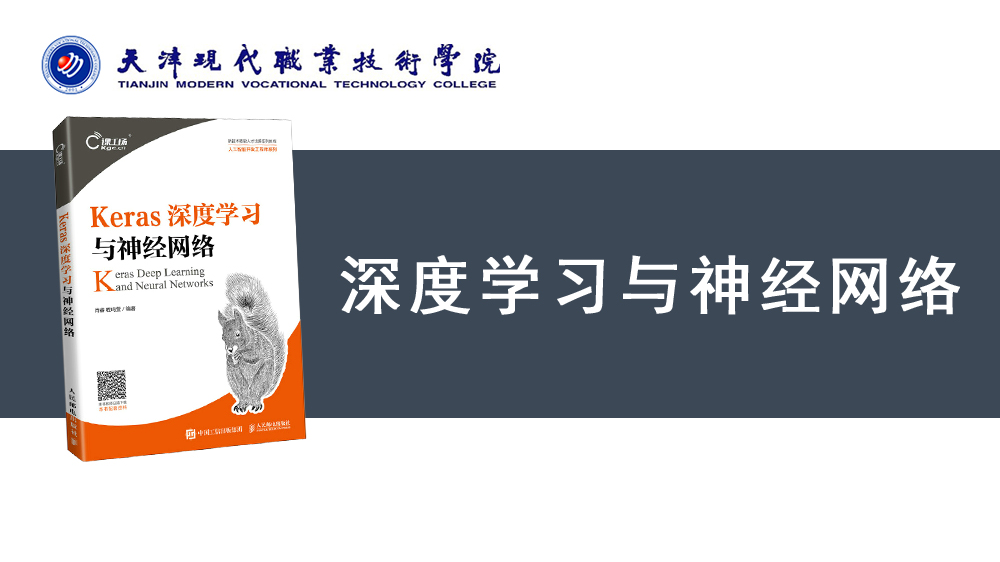 深度学习应用开发课程封面