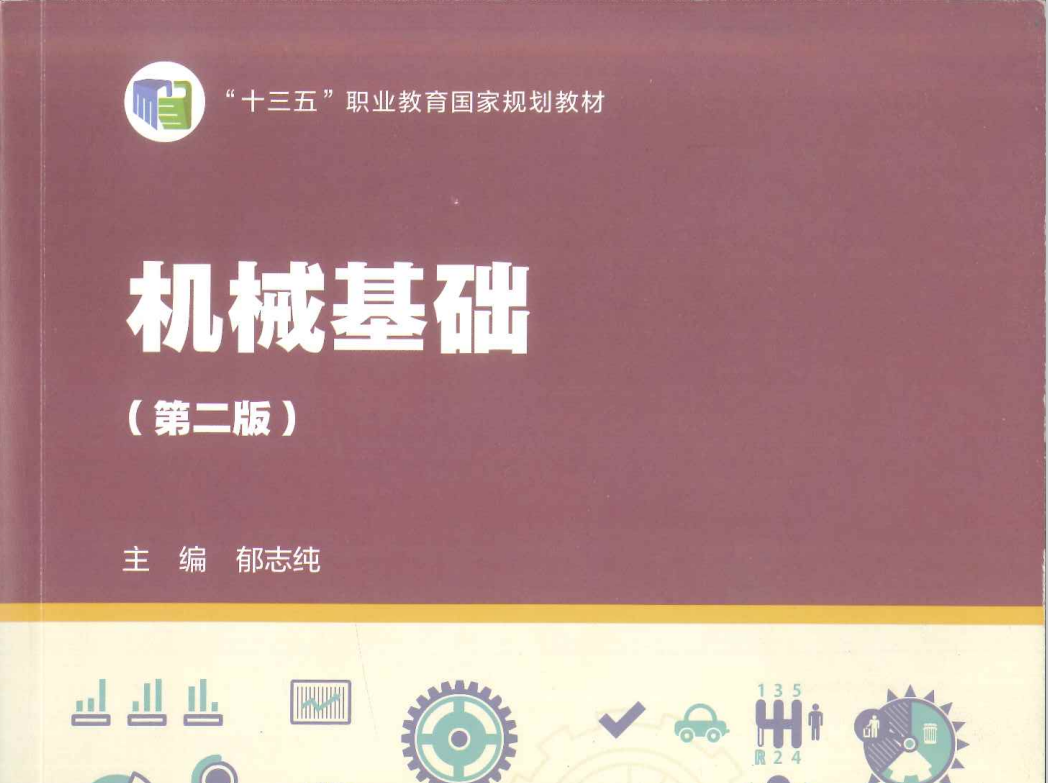汽车机械基础课程封面