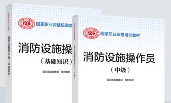 物业安全管理（消防设施操作员考证）课程封面