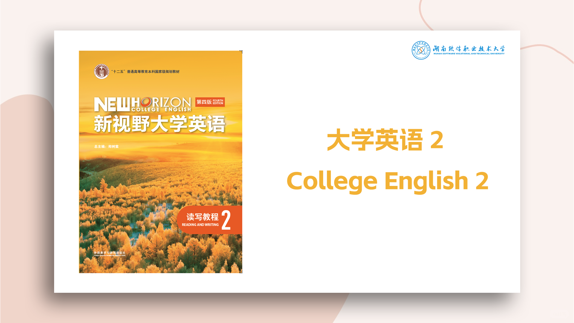 大学英语 2课程封面