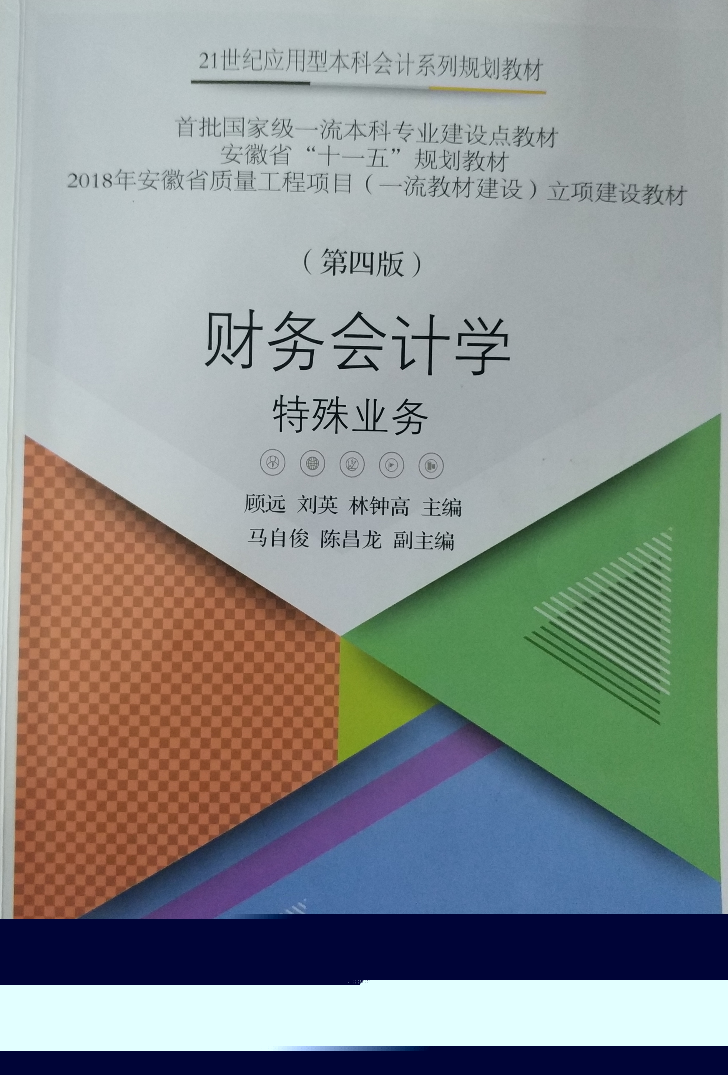 财务会计学Ⅱ课程封面