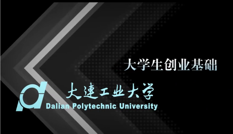 大学生创业基础（2025春）课程封面