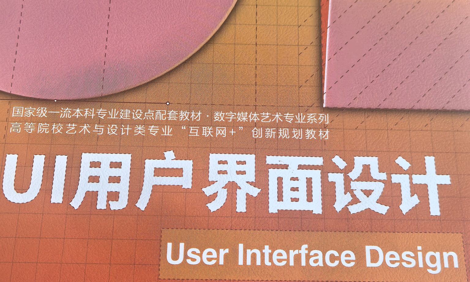 UI设计与制作课程封面