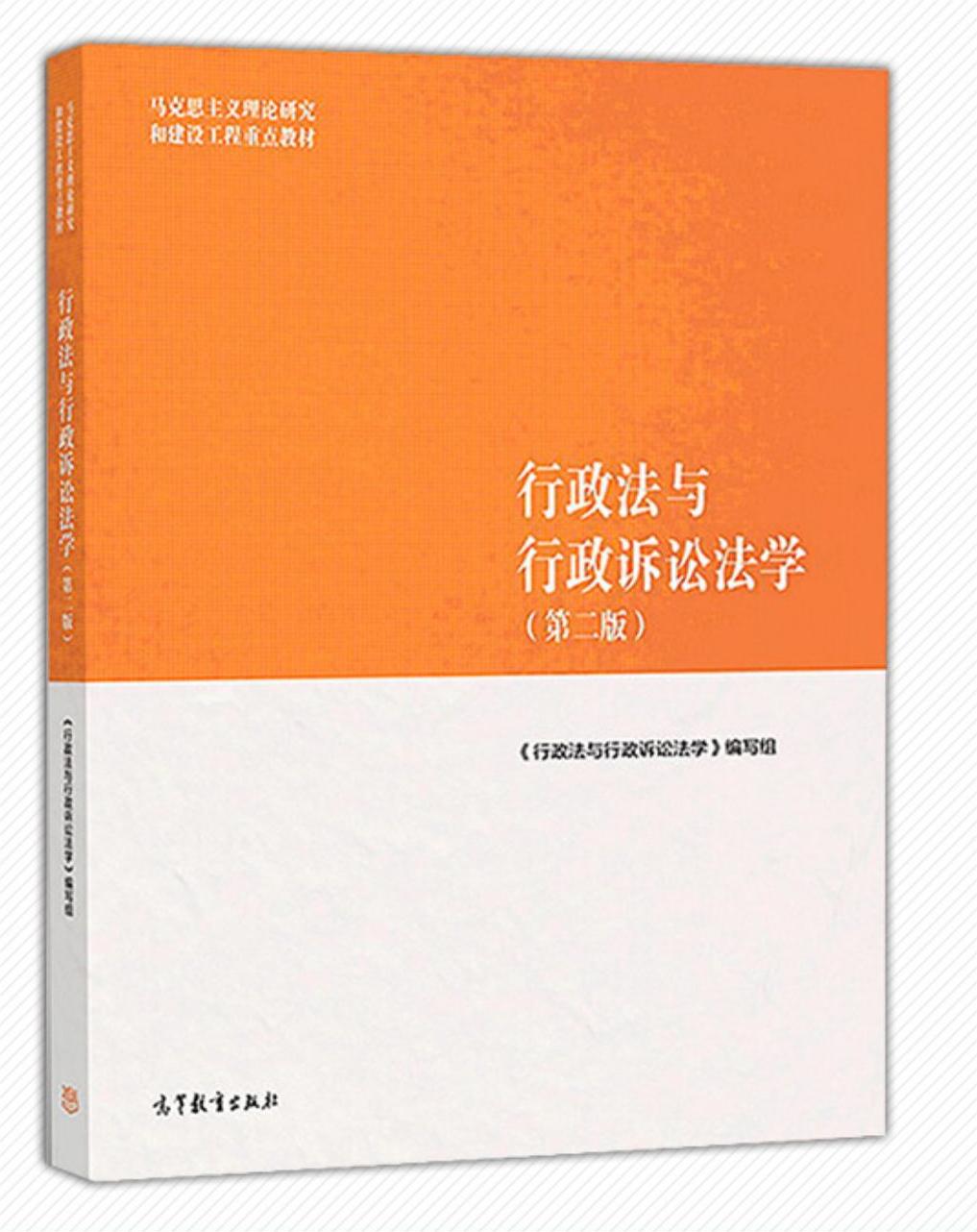 行政法与行政诉讼法课程封面