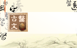 医古文（2022-2023学年）课程封面