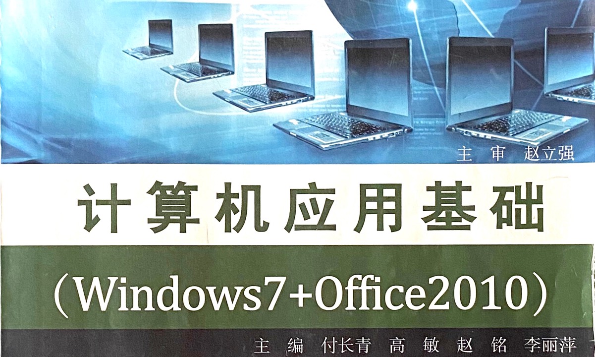 计算机应用基础课程封面
