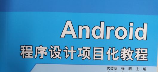 Android原生应用开发--软件22课程封面