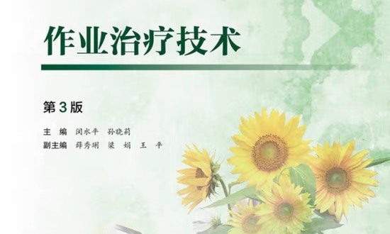 22级作业治疗学课程封面
