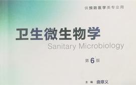 卫生微生物学检验㈡课程封面