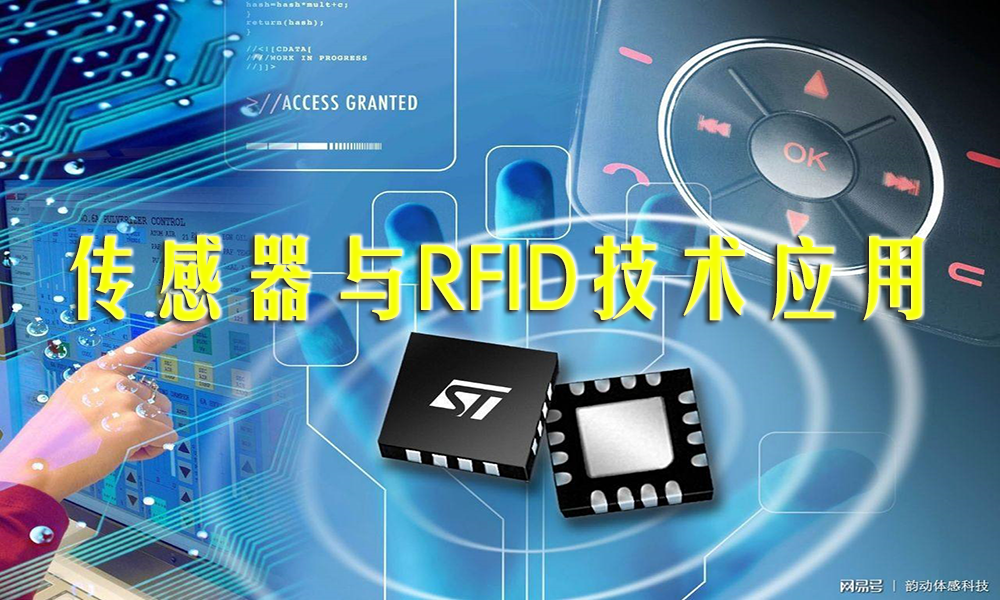 传感器与RFID技术应用课程封面