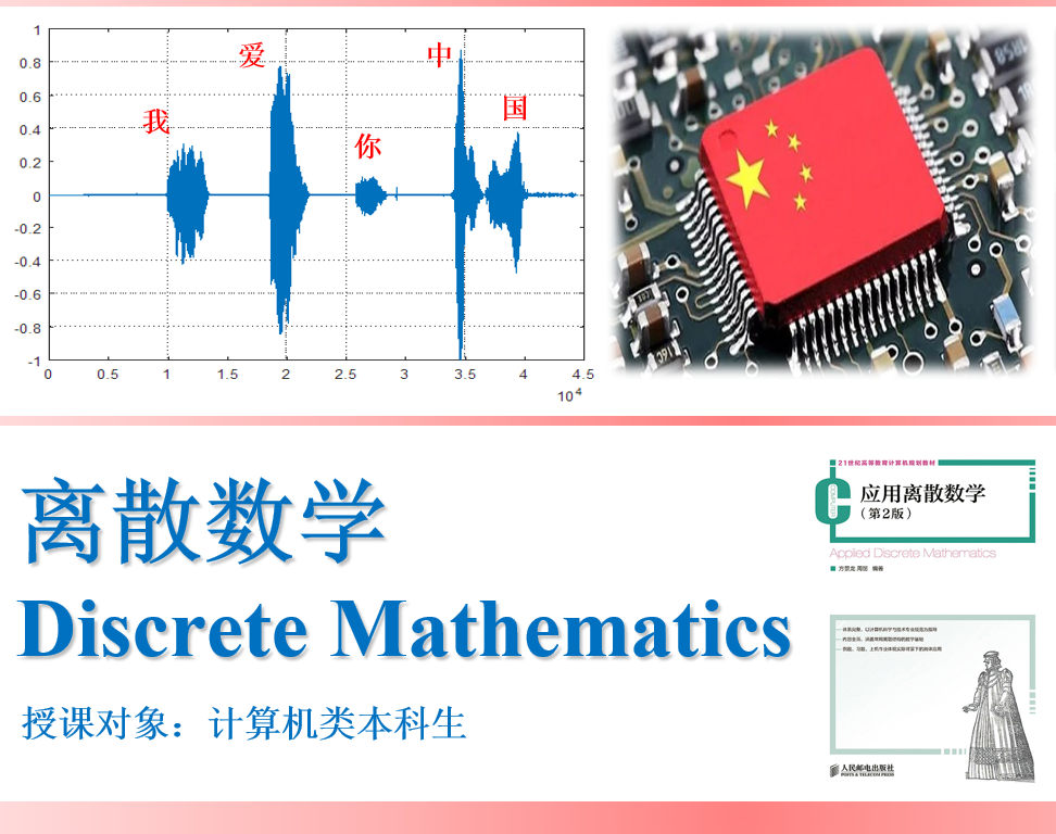 离散数学课程封面