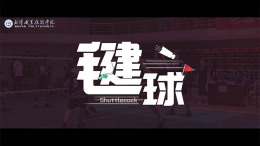 毽球课程封面