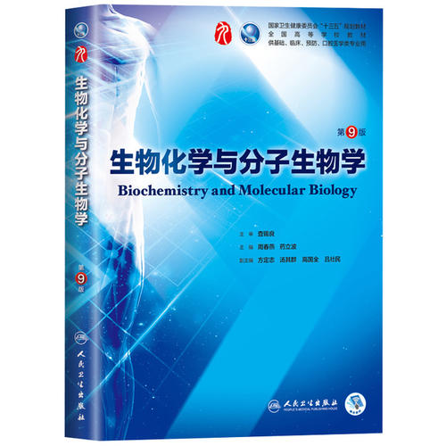 生物化学（影像专业231）课程封面