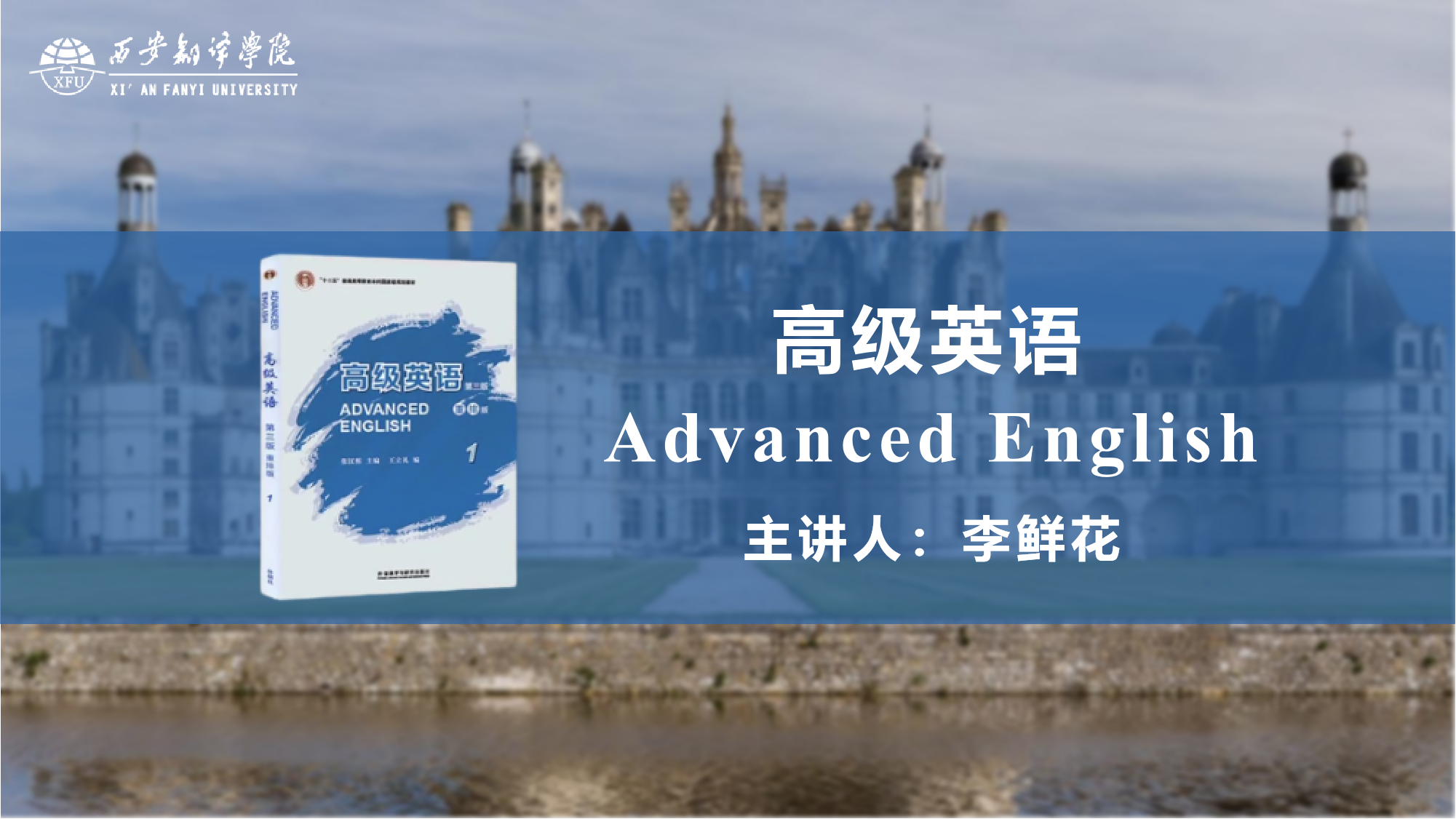 高级英语2 2025.2.28课程封面