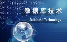 数据库技术（2024秋）课程封面