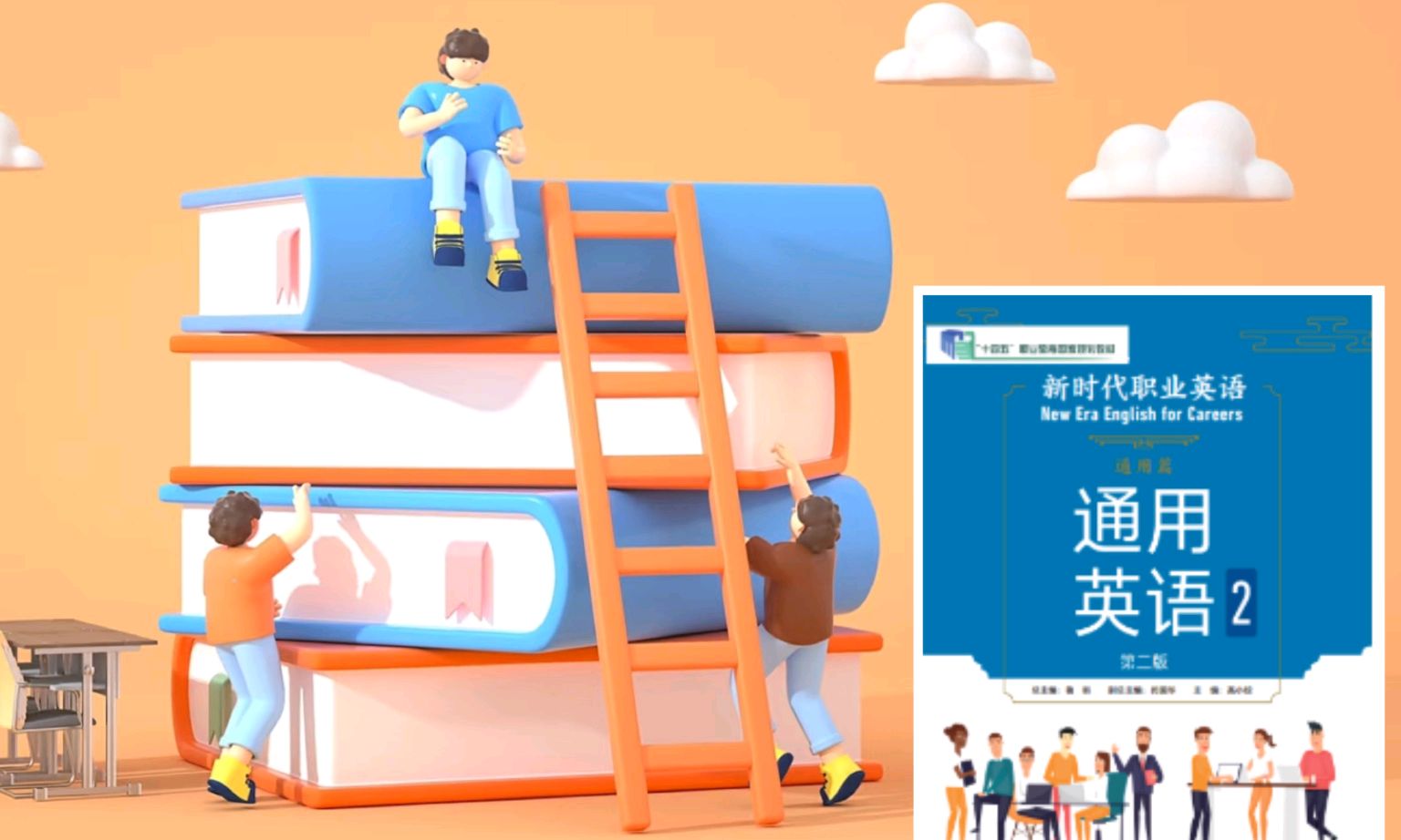 英语II   课程封面